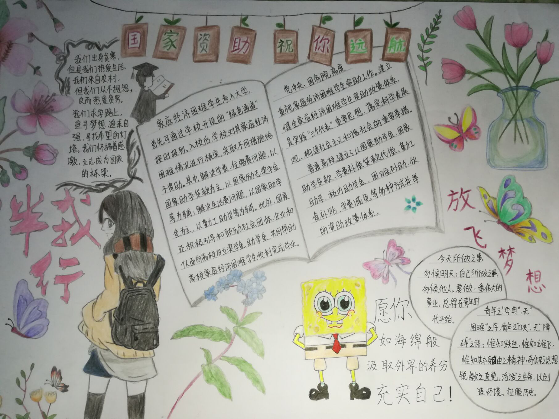 本次国家资助系列征文和宣传画比赛的开展,不仅使得广大受助大学生更